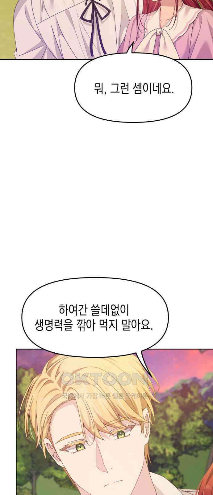 악당과 악당이 만나면 70화 46