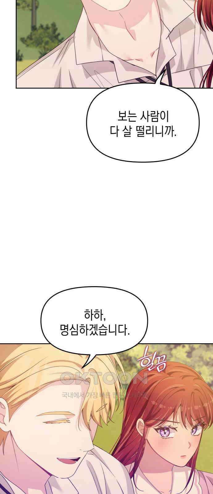 악당과 악당이 만나면 70화 47