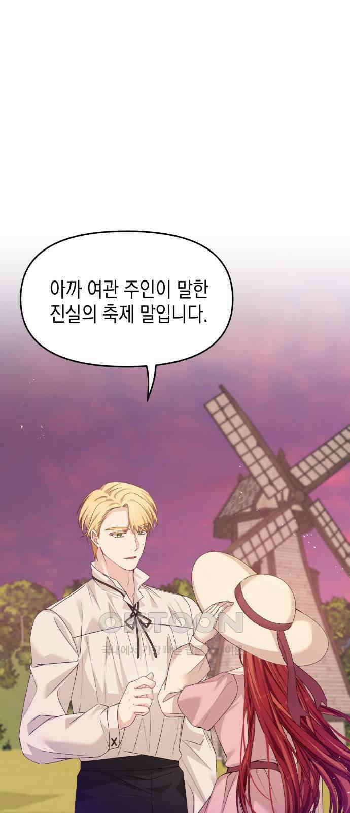 악당과 악당이 만나면 70화 54