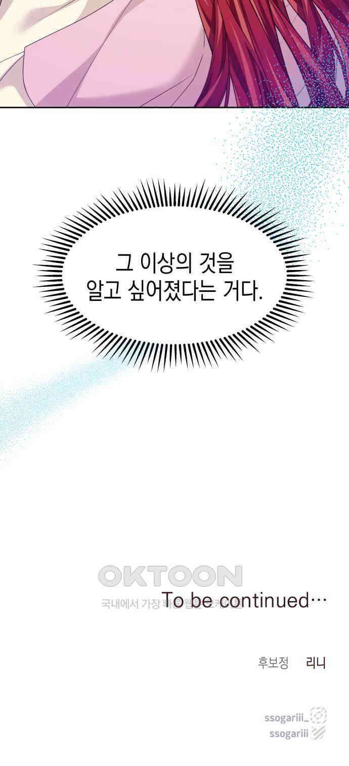 악당과 악당이 만나면 70화 56