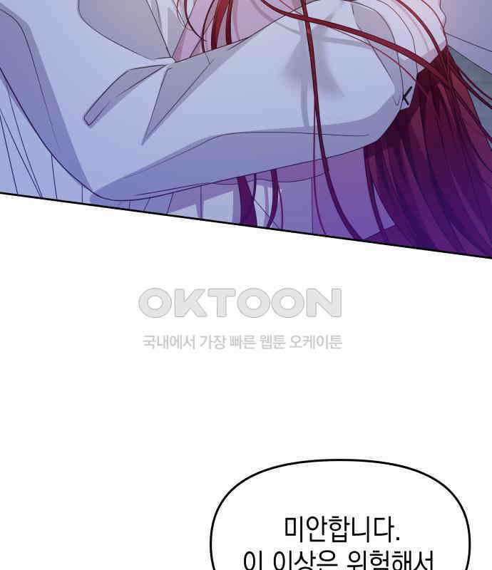 악당과 악당이 만나면 73화 8