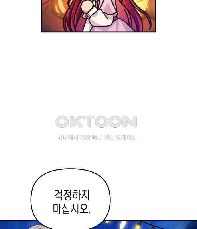 악당과 악당이 만나면 73화 13