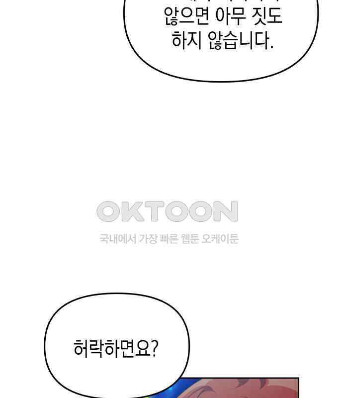 악당과 악당이 만나면 73화 15