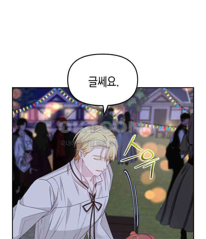 악당과 악당이 만나면 73화 19