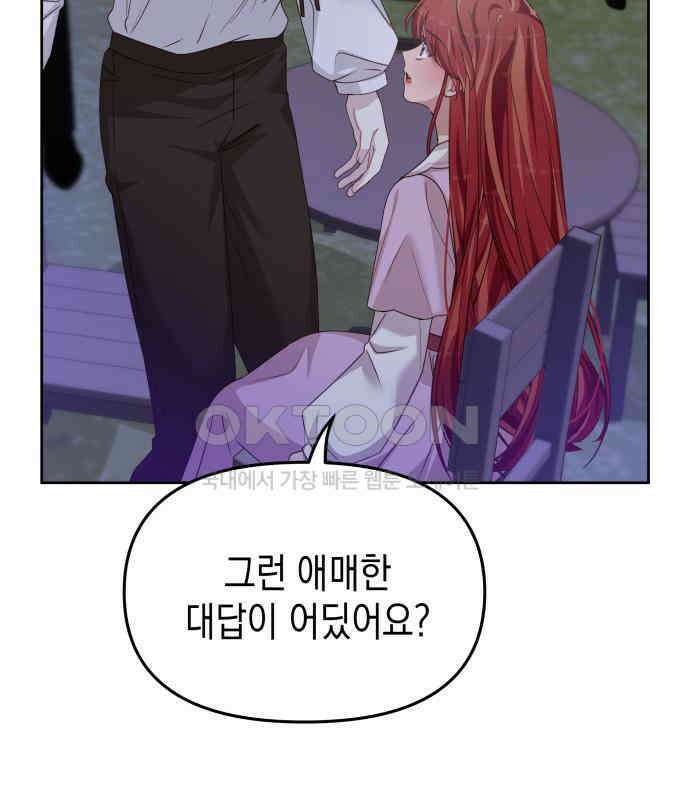 악당과 악당이 만나면 73화 20