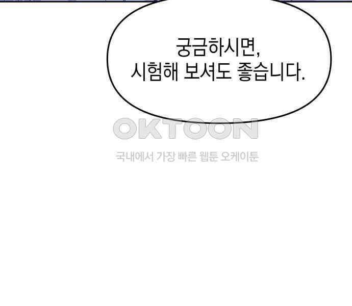 악당과 악당이 만나면 73화 23