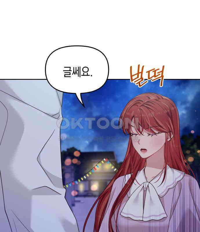 악당과 악당이 만나면 73화 24