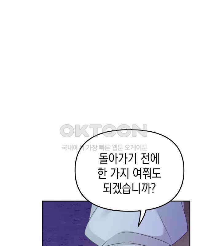 악당과 악당이 만나면 73화 28