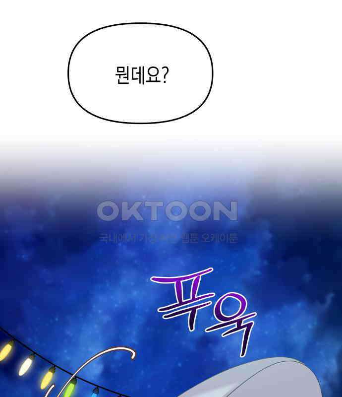 악당과 악당이 만나면 73화 30