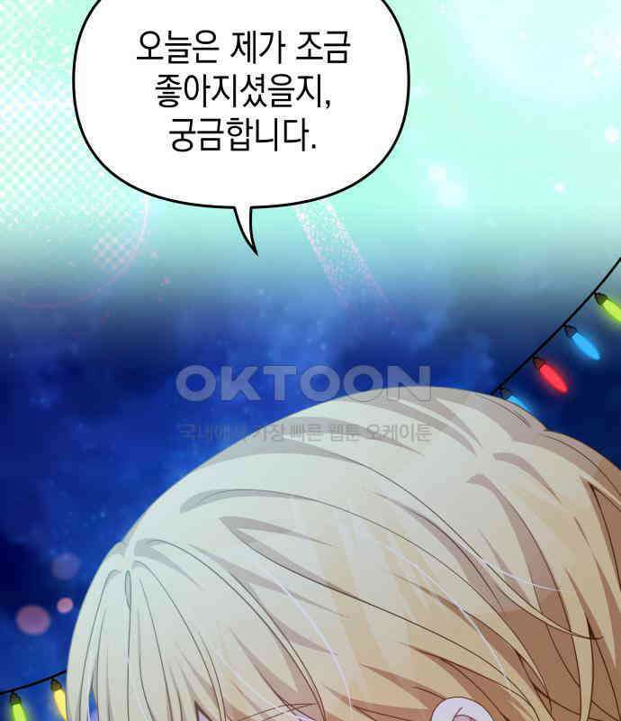 악당과 악당이 만나면 73화 33