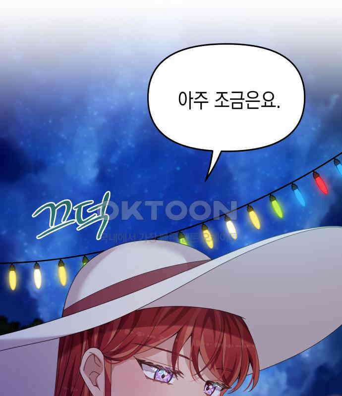 악당과 악당이 만나면 73화 37