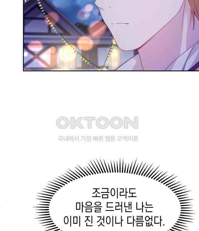 악당과 악당이 만나면 73화 42