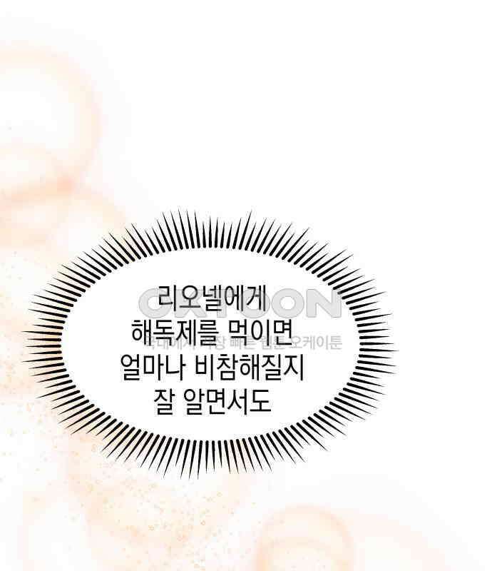 악당과 악당이 만나면 73화 44