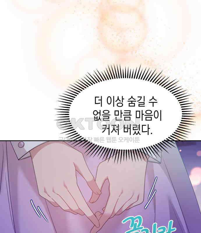 악당과 악당이 만나면 73화 45