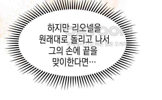악당과 악당이 만나면 73화 47