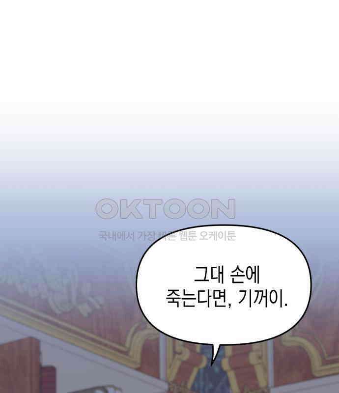 악당과 악당이 만나면 73화 48