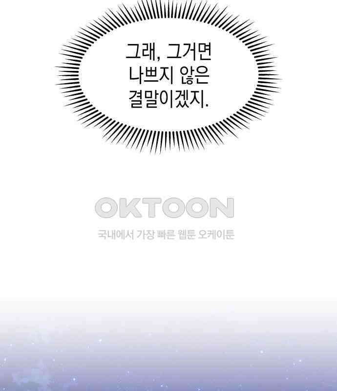 악당과 악당이 만나면 73화 51