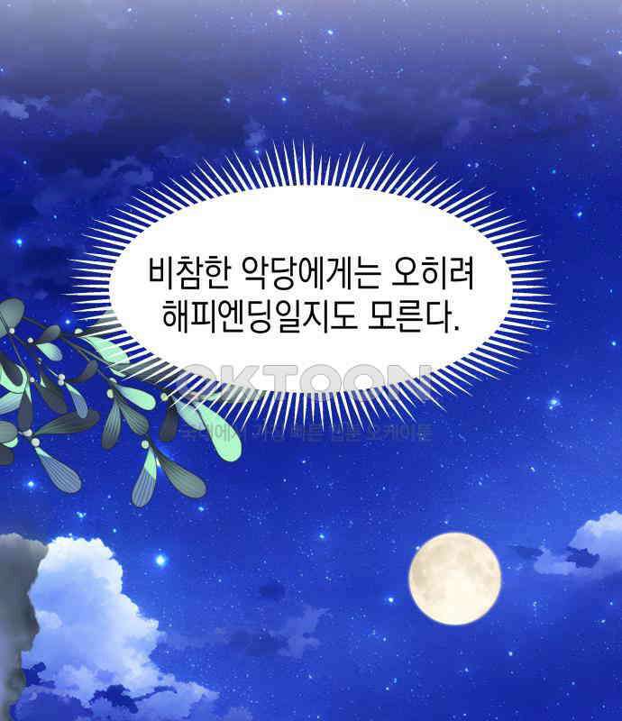 악당과 악당이 만나면 73화 52