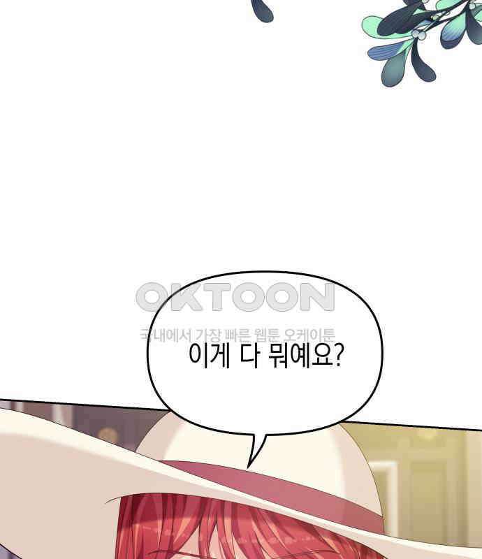 악당과 악당이 만나면 73화 54