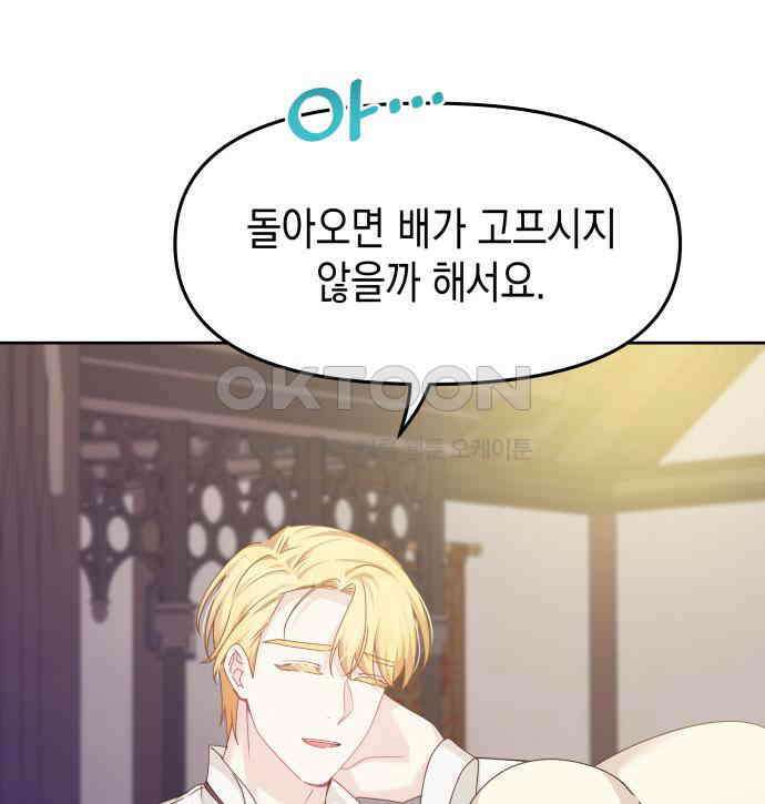 악당과 악당이 만나면 73화 56