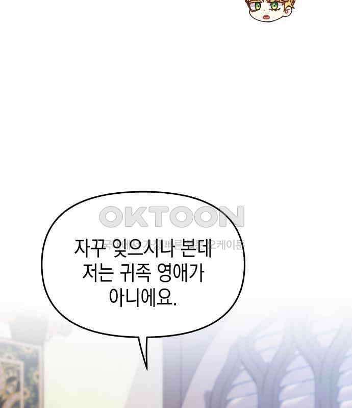 악당과 악당이 만나면 73화 63