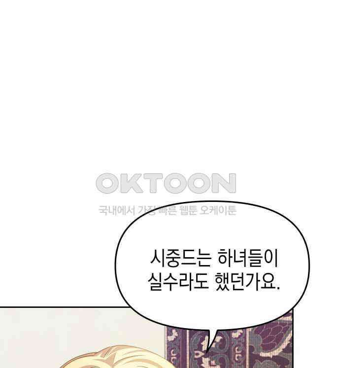 악당과 악당이 만나면 73화 66