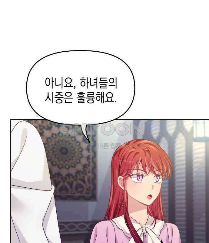 악당과 악당이 만나면 73화 68