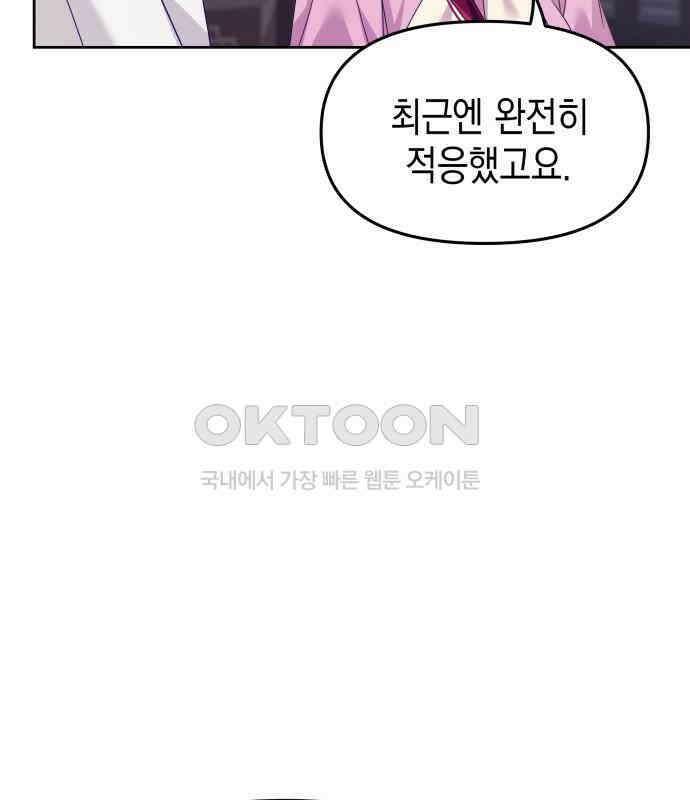 악당과 악당이 만나면 73화 69