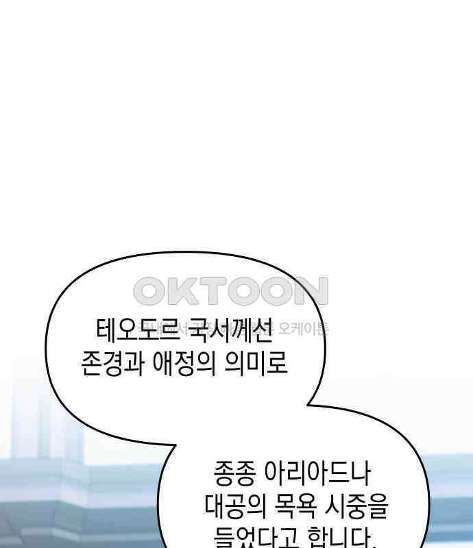 악당과 악당이 만나면 73화 72