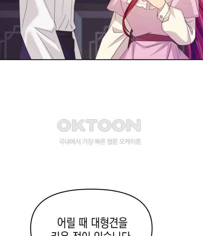 악당과 악당이 만나면 73화 74