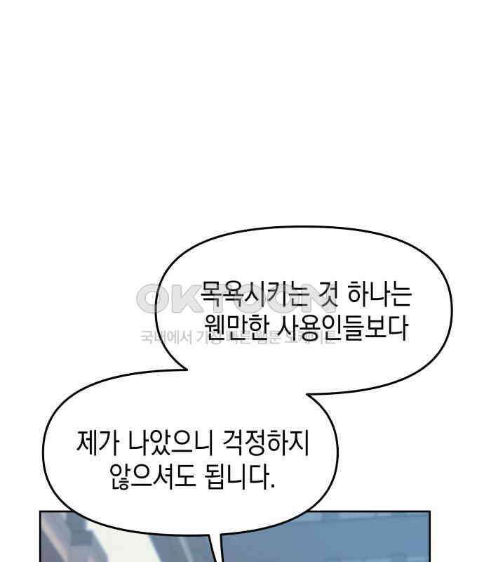 악당과 악당이 만나면 73화 76