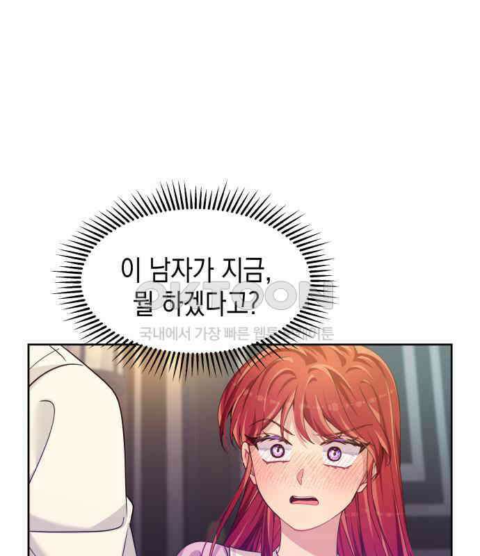 악당과 악당이 만나면 73화 79