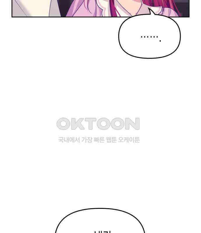 악당과 악당이 만나면 73화 80