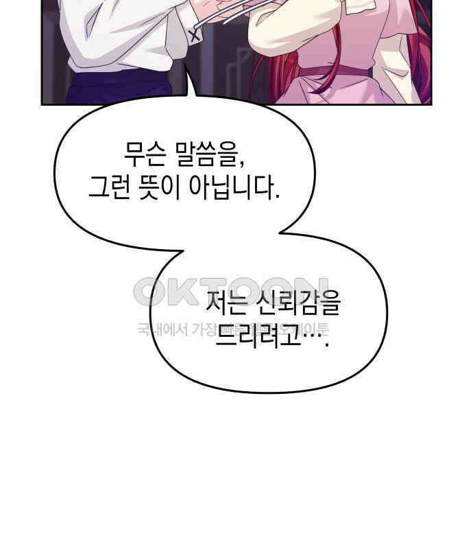 악당과 악당이 만나면 73화 82