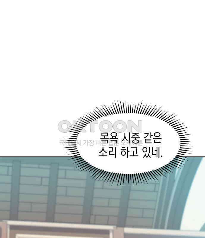 악당과 악당이 만나면 73화 86