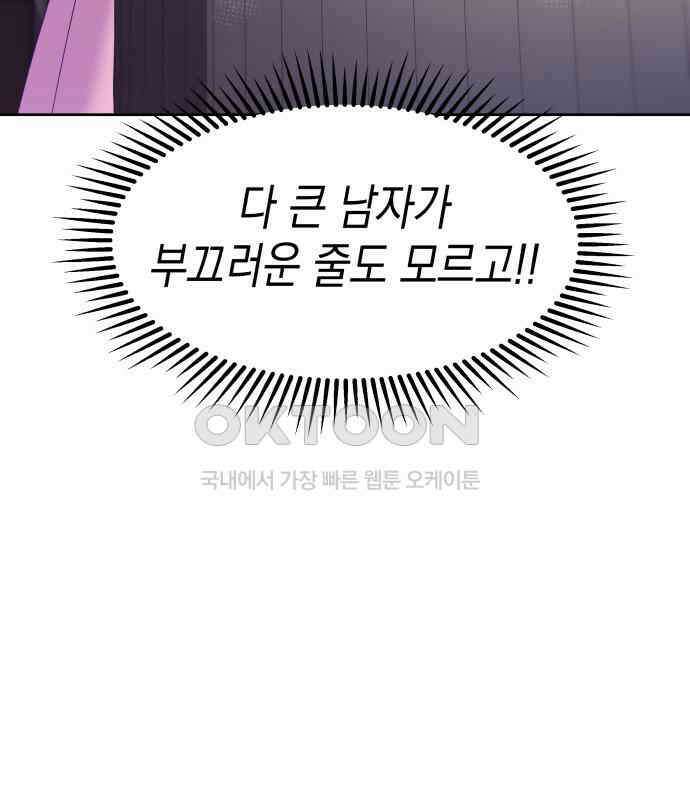 악당과 악당이 만나면 73화 88