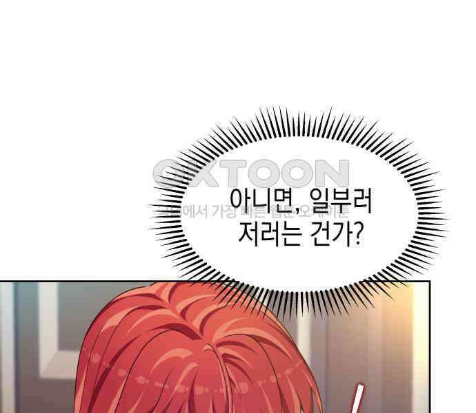 악당과 악당이 만나면 73화 89
