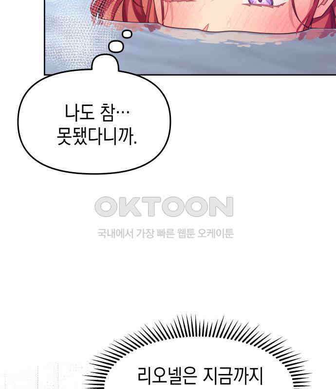 악당과 악당이 만나면 73화 94