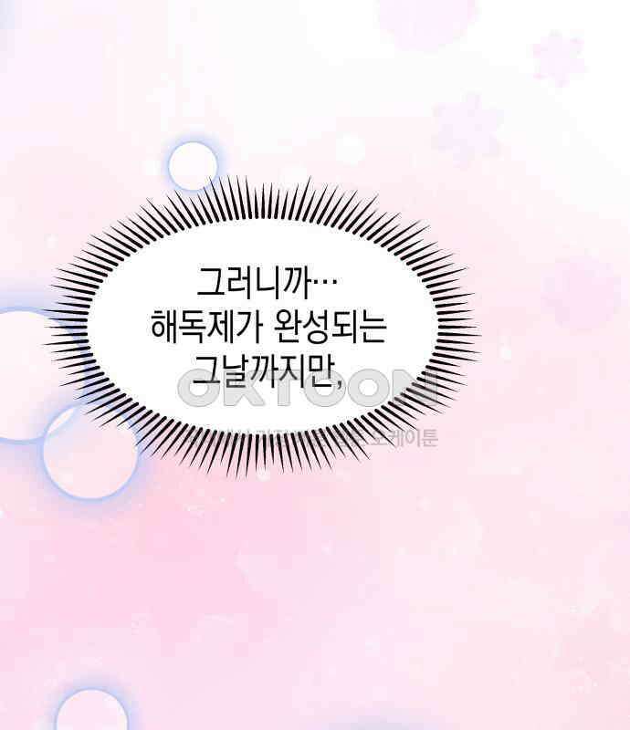 악당과 악당이 만나면 73화 99
