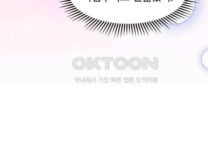 악당과 악당이 만나면 73화 101