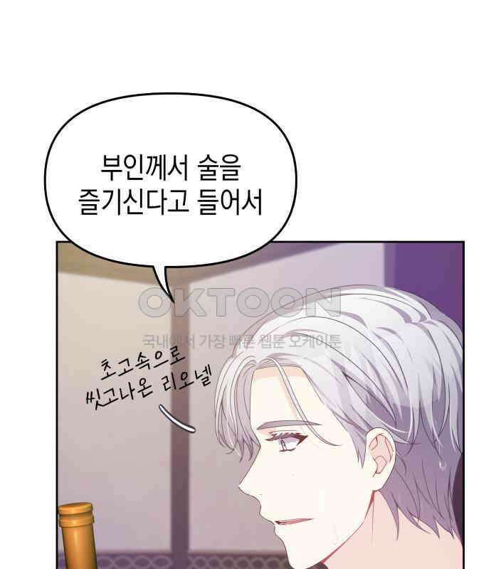 악당과 악당이 만나면 73화 106