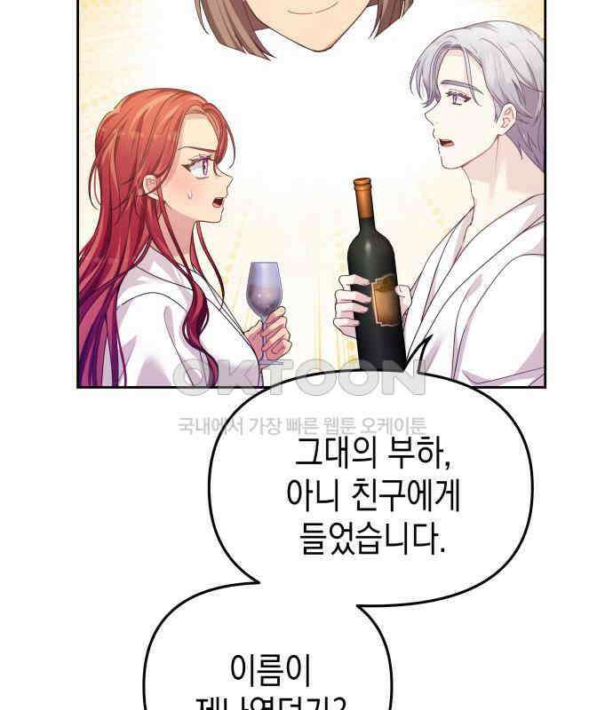 악당과 악당이 만나면 73화 109