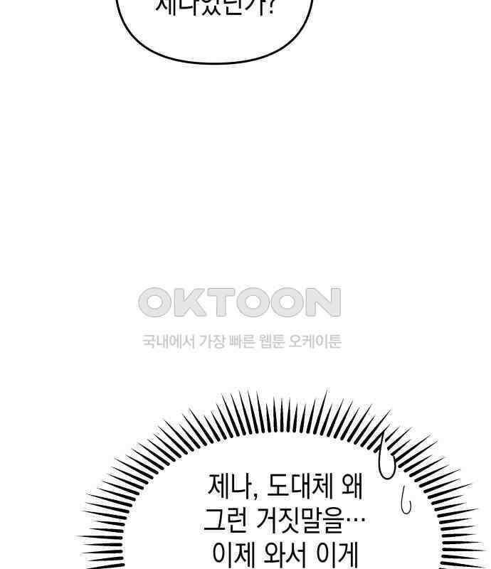 악당과 악당이 만나면 73화 110