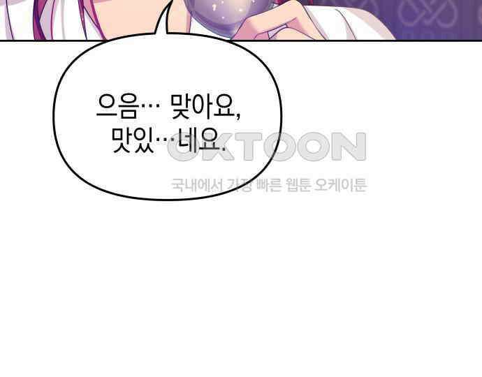 악당과 악당이 만나면 73화 112