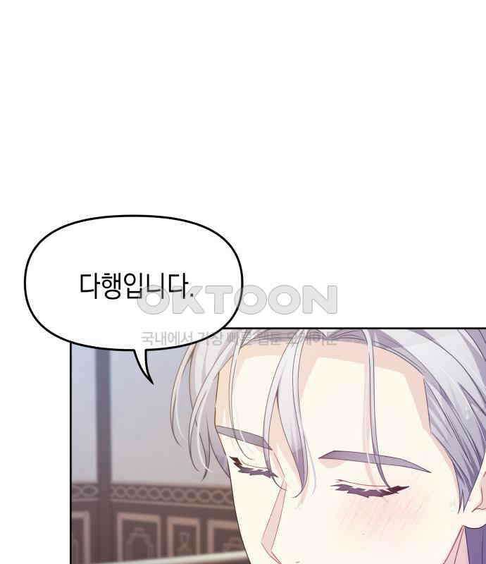 악당과 악당이 만나면 73화 113