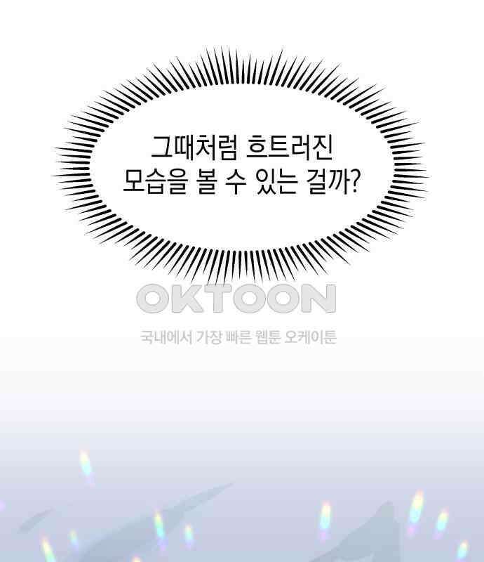악당과 악당이 만나면 73화 116