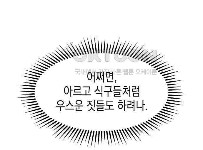 악당과 악당이 만나면 73화 121