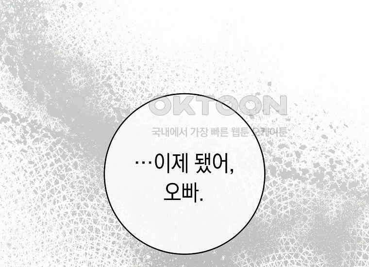 불행을 몰고 오는 천재 배우 1화 50
