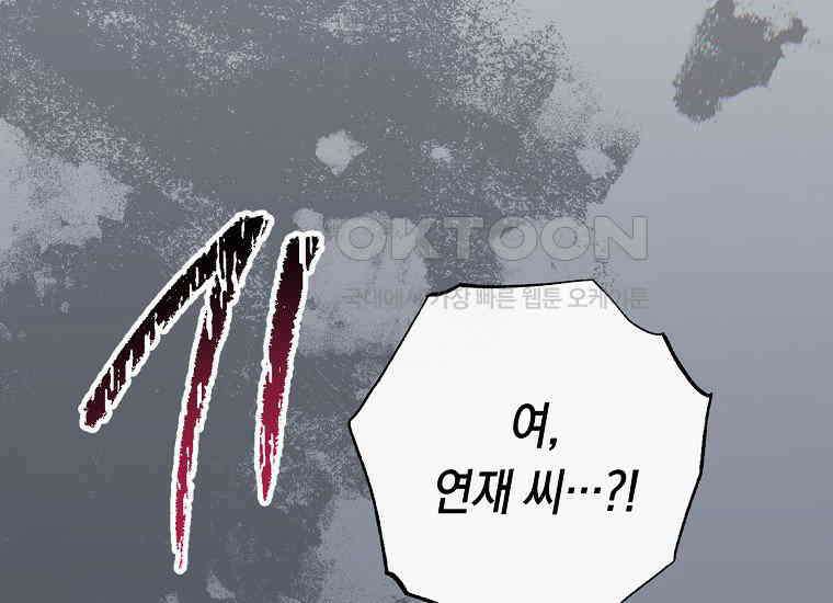 불행을 몰고 오는 천재 배우 1화 69