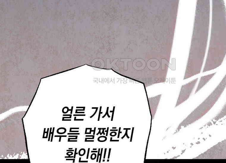 불행을 몰고 오는 천재 배우 1화 88